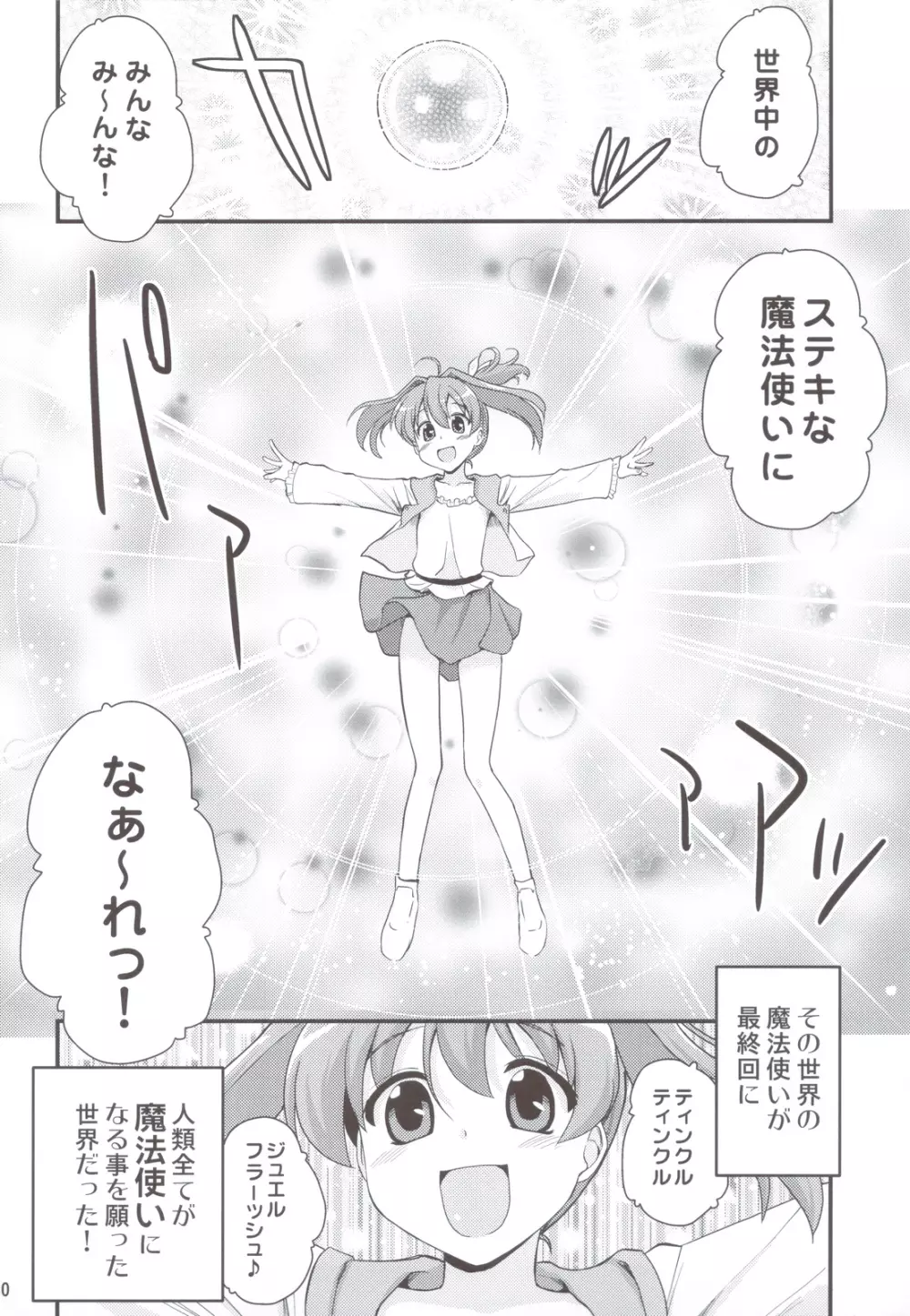 魔法少女の性感帯はソウルジェム+暁美ほむらも性感帯はソウルジェム - page29