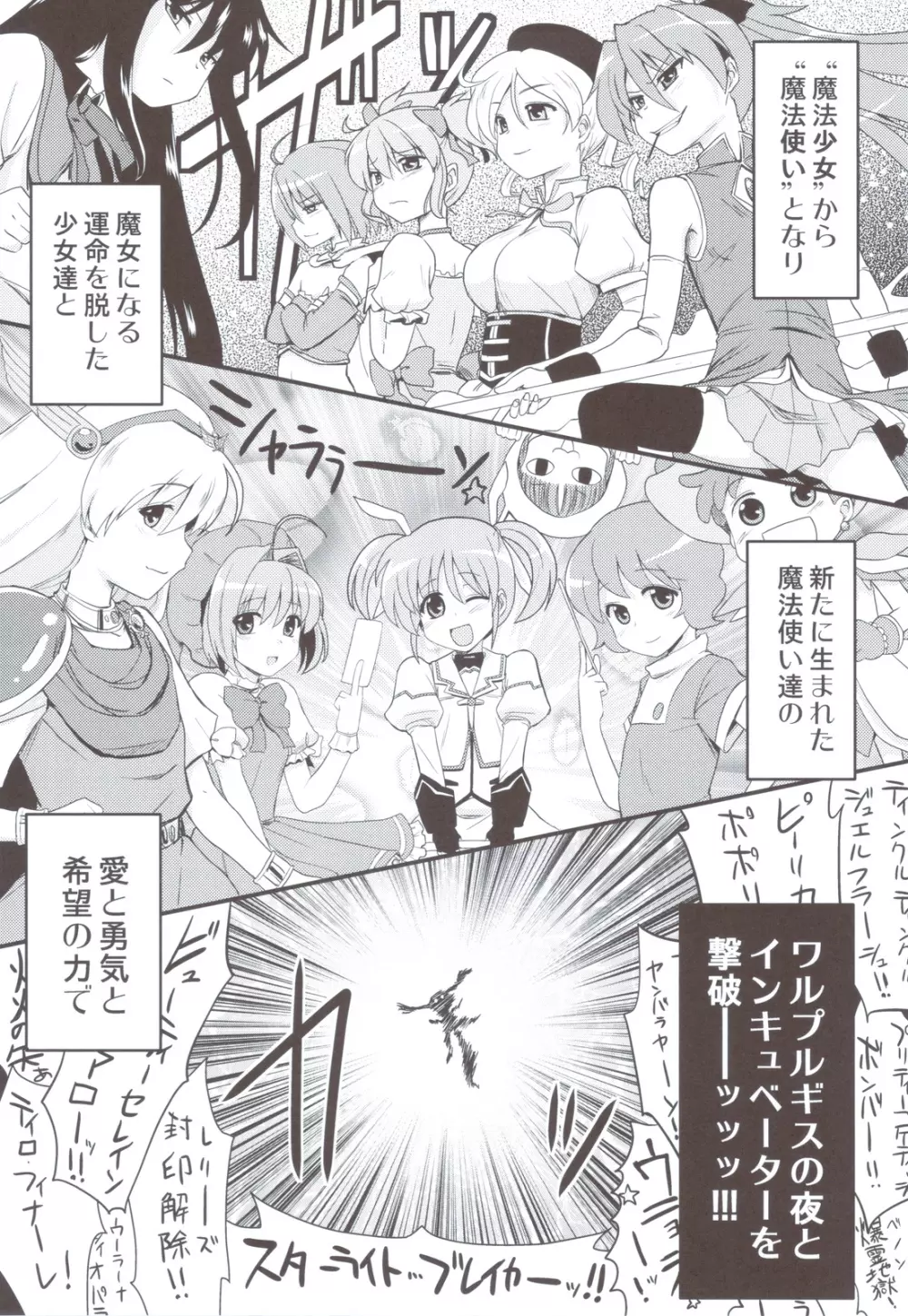 魔法少女の性感帯はソウルジェム+暁美ほむらも性感帯はソウルジェム - page30