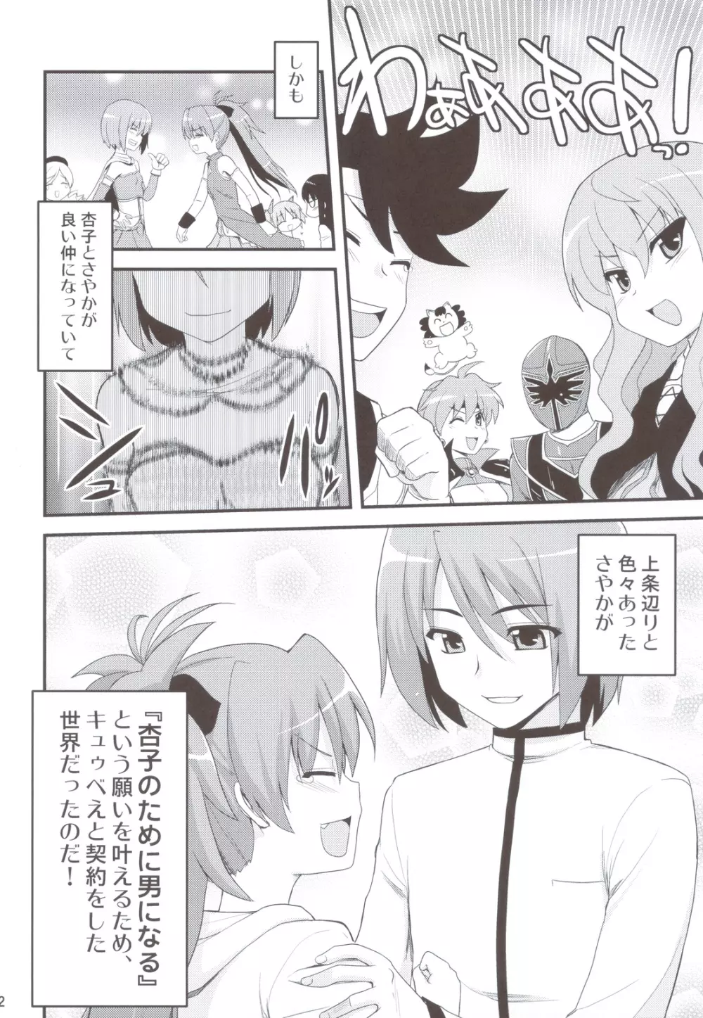 魔法少女の性感帯はソウルジェム+暁美ほむらも性感帯はソウルジェム - page31