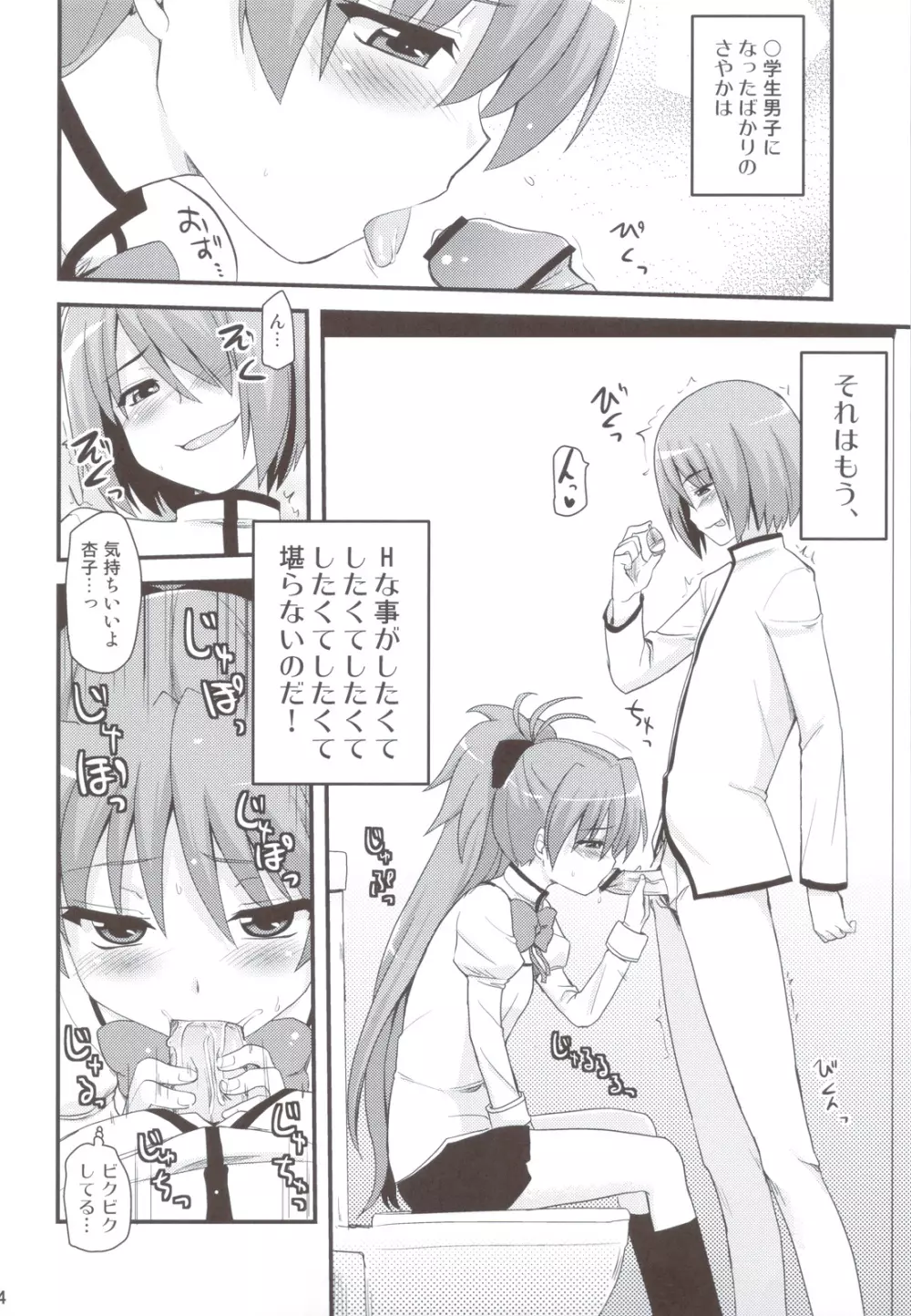 魔法少女の性感帯はソウルジェム+暁美ほむらも性感帯はソウルジェム - page33