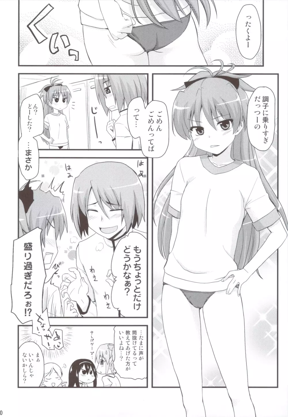 魔法少女の性感帯はソウルジェム+暁美ほむらも性感帯はソウルジェム - page39