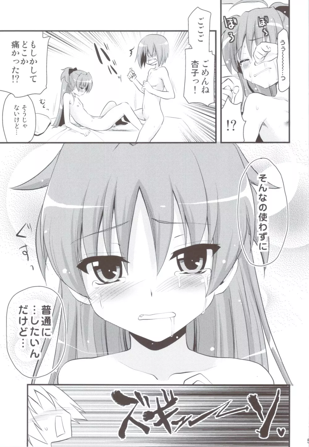 魔法少女の性感帯はソウルジェム+暁美ほむらも性感帯はソウルジェム - page50