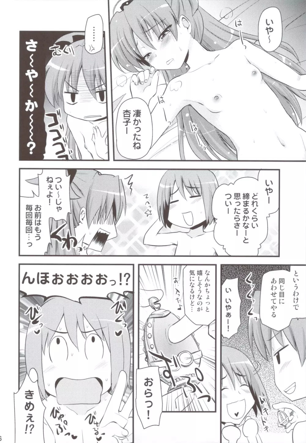 魔法少女の性感帯はソウルジェム+暁美ほむらも性感帯はソウルジェム - page55