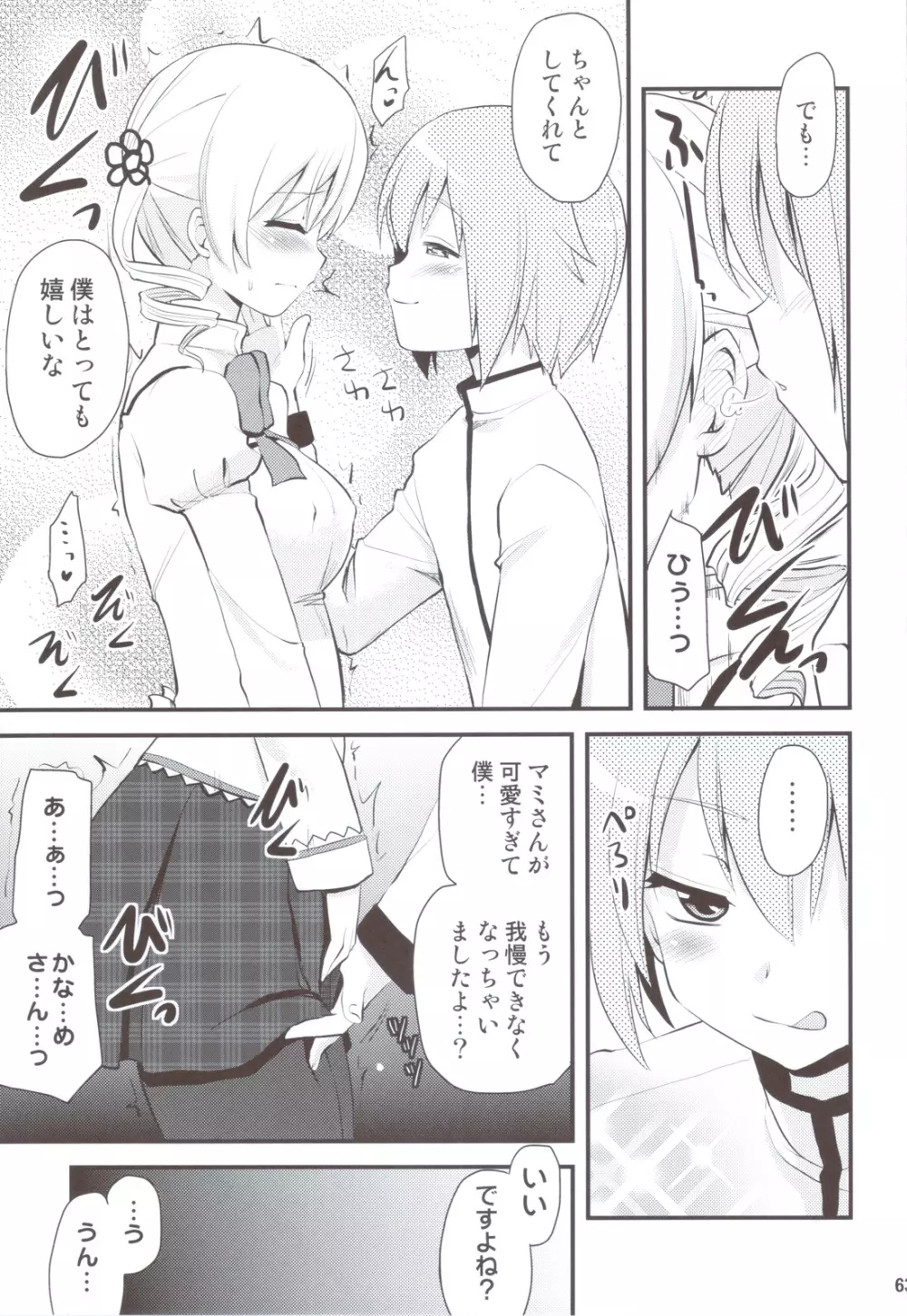 魔法少女の性感帯はソウルジェム+暁美ほむらも性感帯はソウルジェム - page62