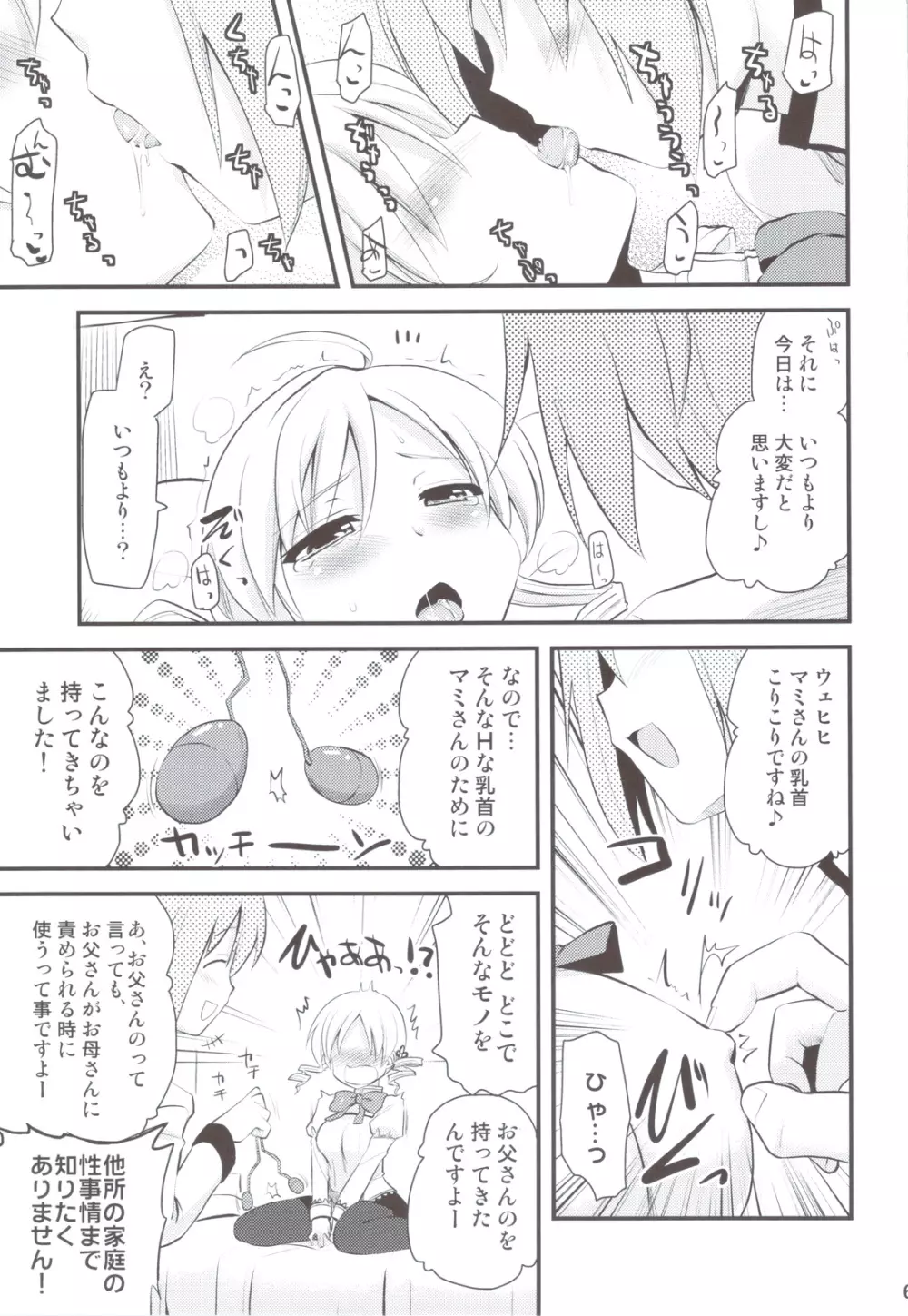 魔法少女の性感帯はソウルジェム+暁美ほむらも性感帯はソウルジェム - page64