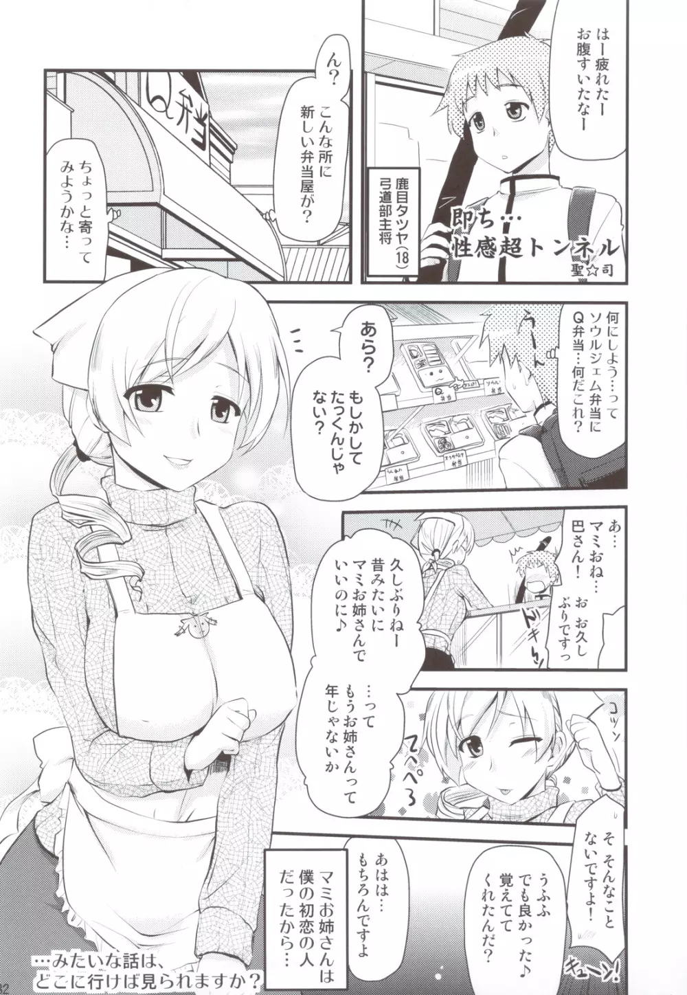 魔法少女の性感帯はソウルジェム+暁美ほむらも性感帯はソウルジェム - page81