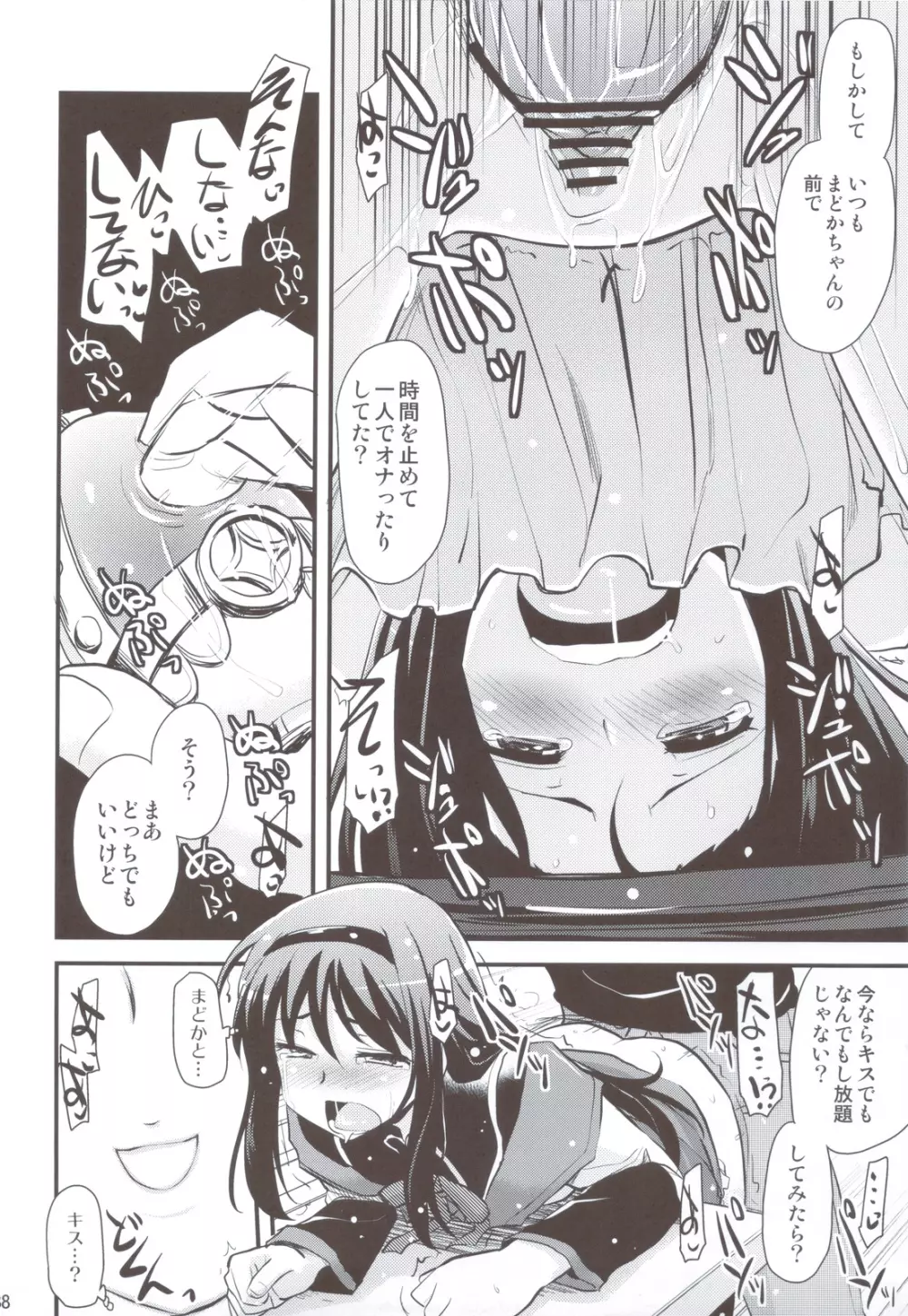 魔法少女の性感帯はソウルジェム+暁美ほむらも性感帯はソウルジェム - page87