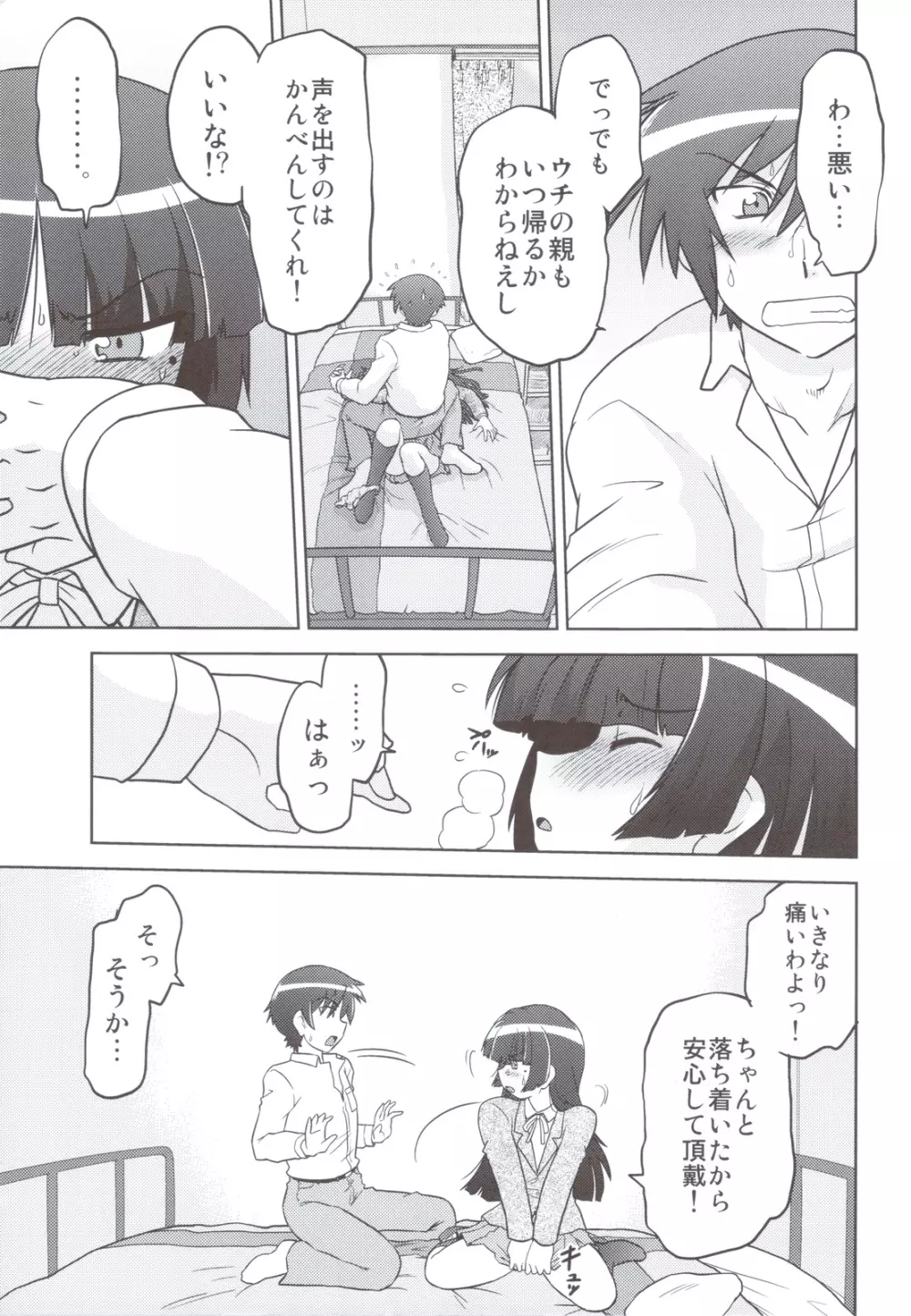 俺の妹は妹だからどうでもよい - page10