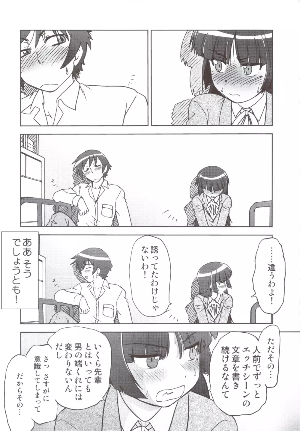 俺の妹は妹だからどうでもよい - page11