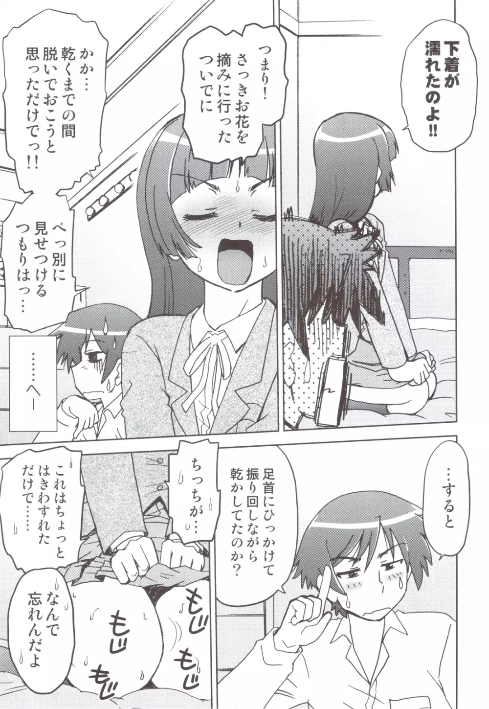 俺の妹は妹だからどうでもよい - page12