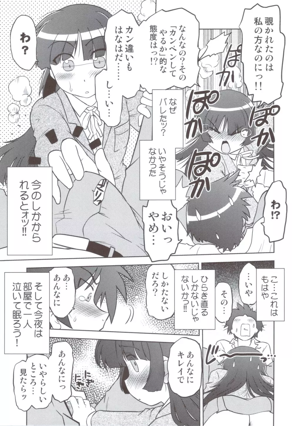 俺の妹は妹だからどうでもよい - page14