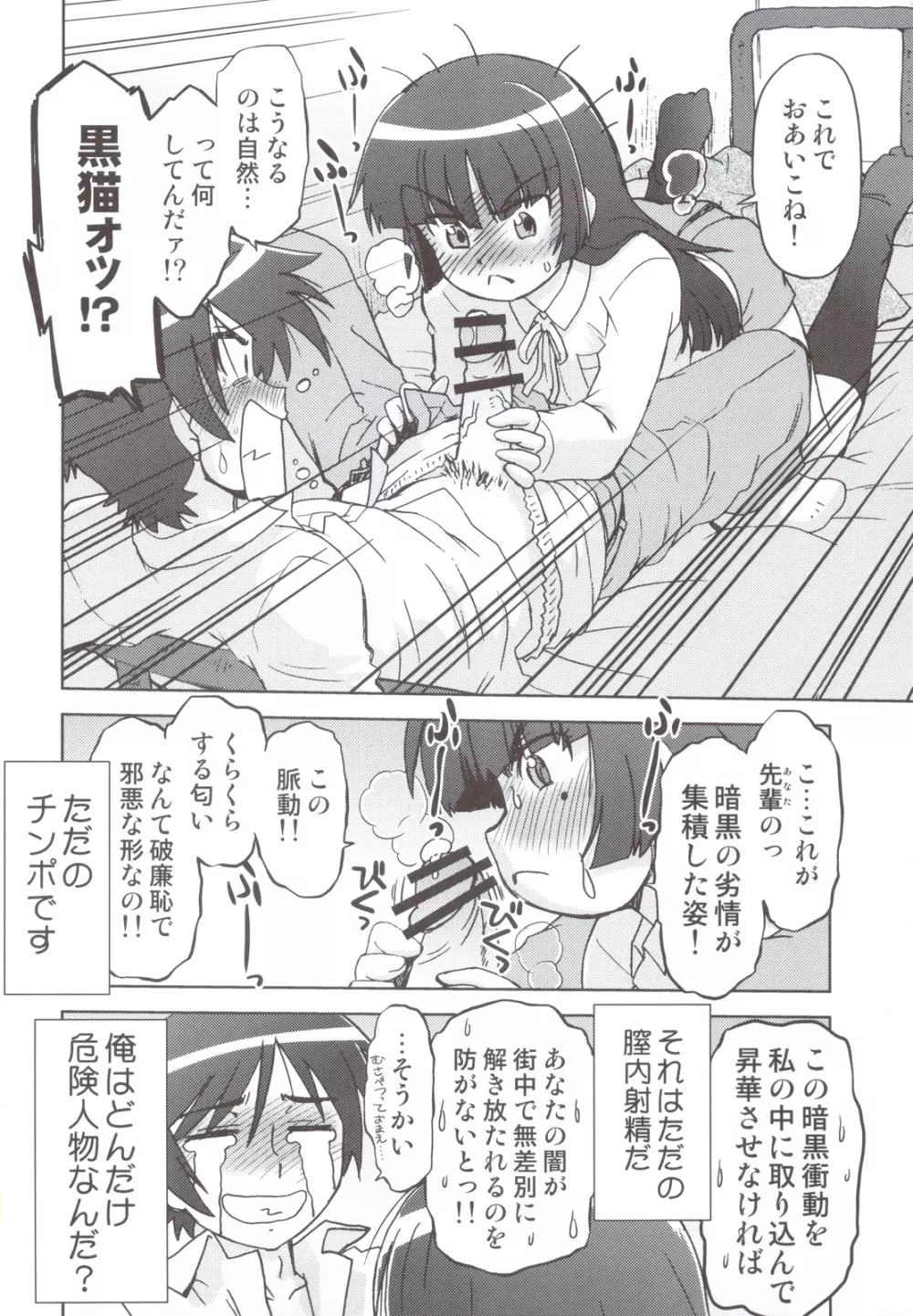 俺の妹は妹だからどうでもよい - page15