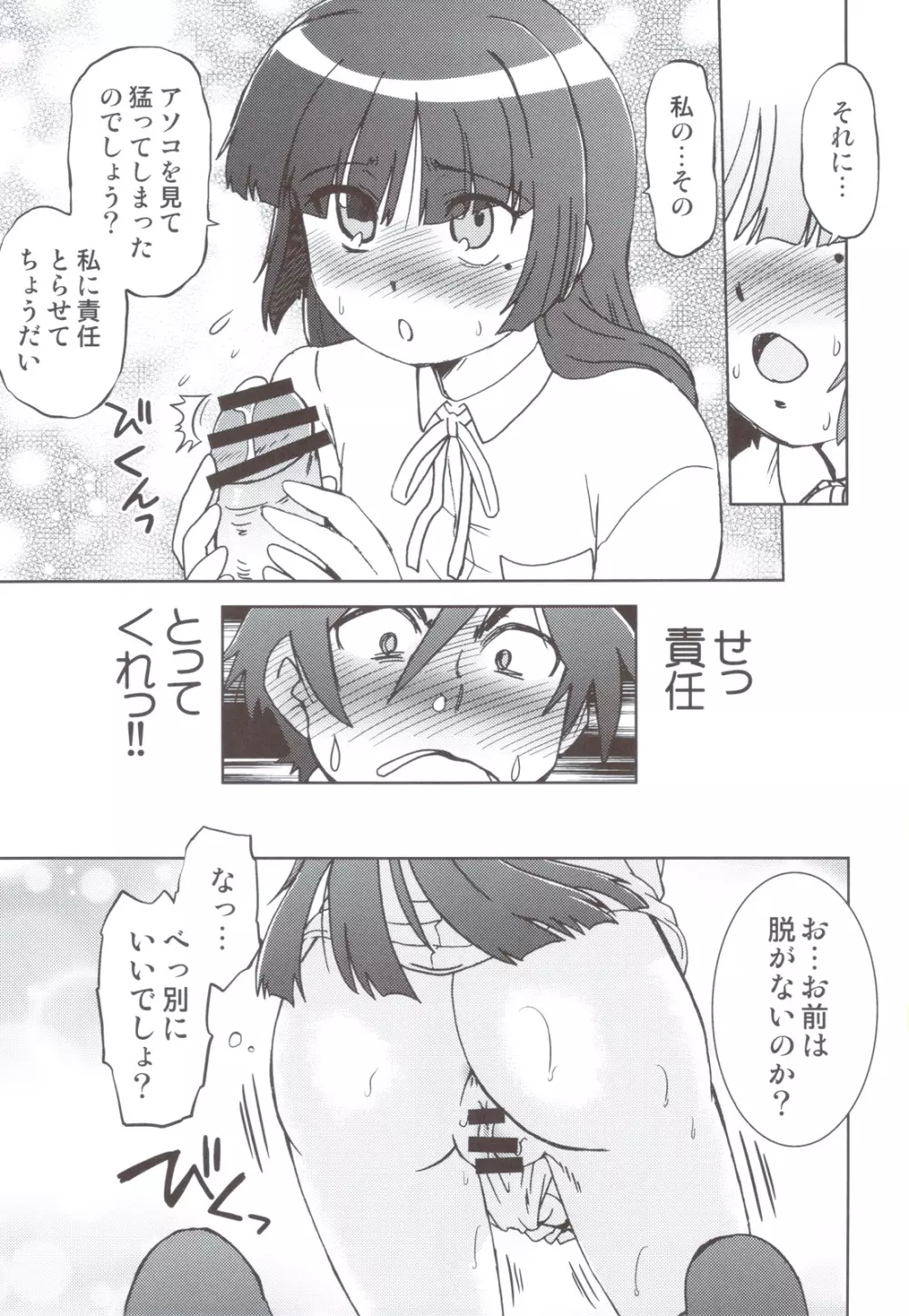 俺の妹は妹だからどうでもよい - page16