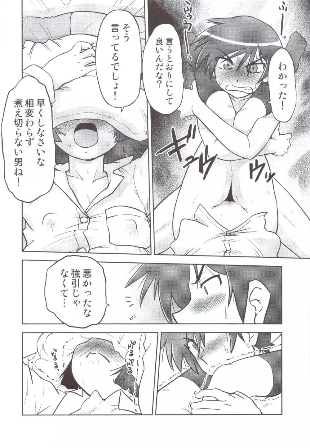 俺の妹は妹だからどうでもよい - page21