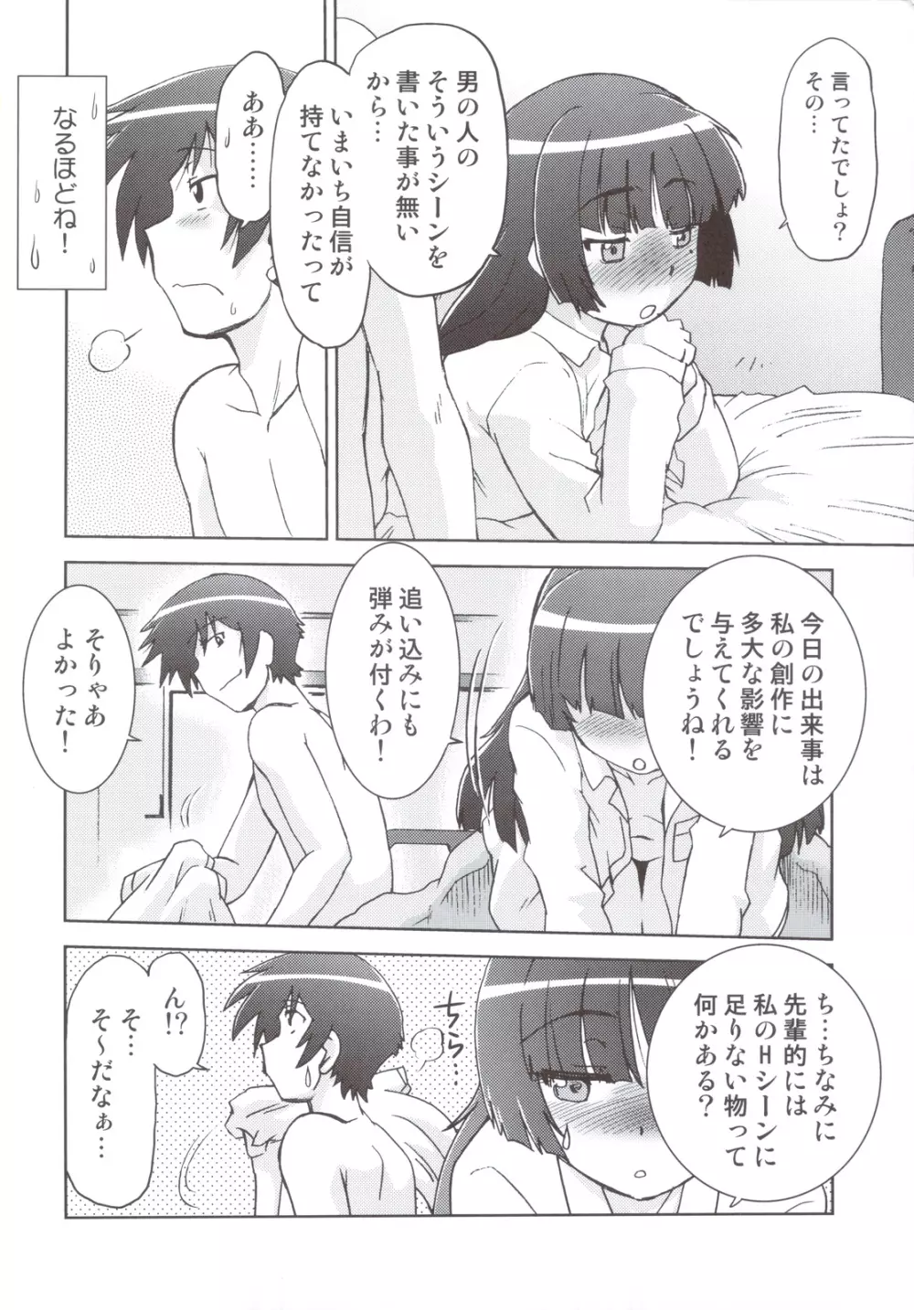 俺の妹は妹だからどうでもよい - page27