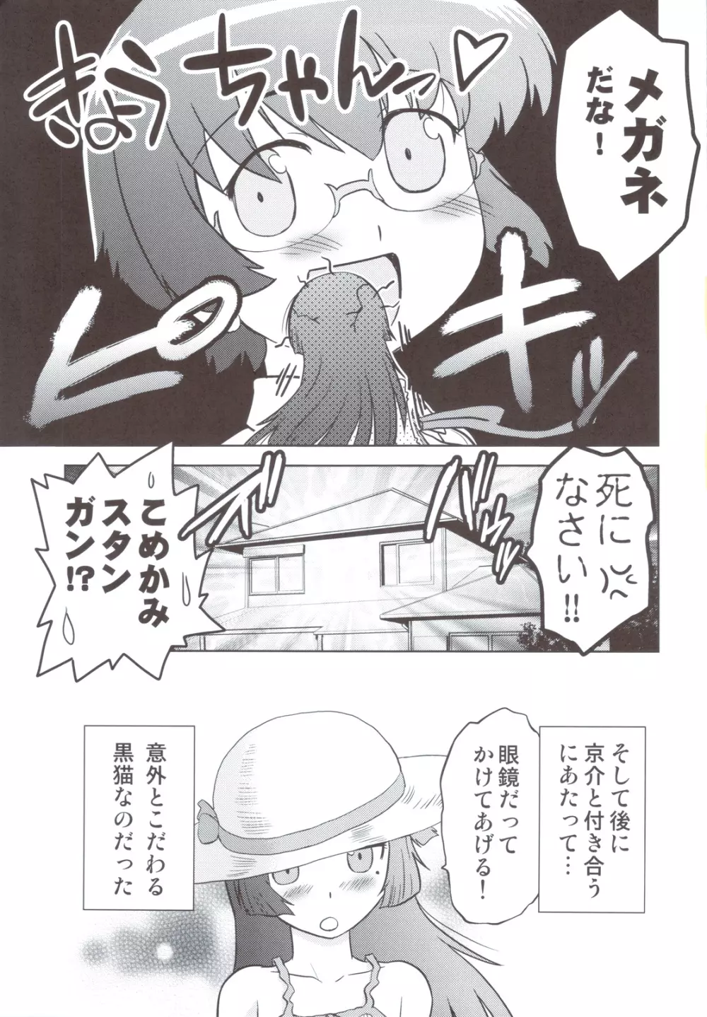 俺の妹は妹だからどうでもよい - page28