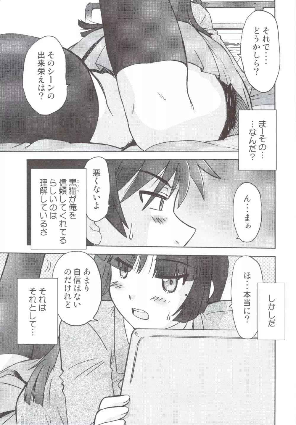 俺の妹は妹だからどうでもよい - page4