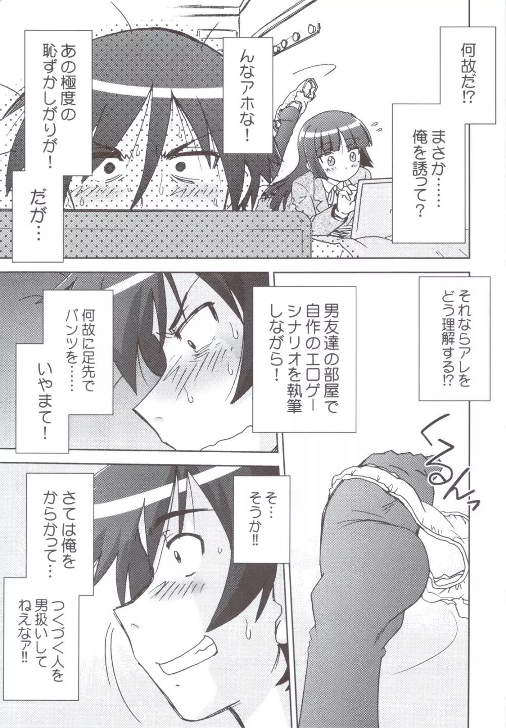 俺の妹は妹だからどうでもよい - page6