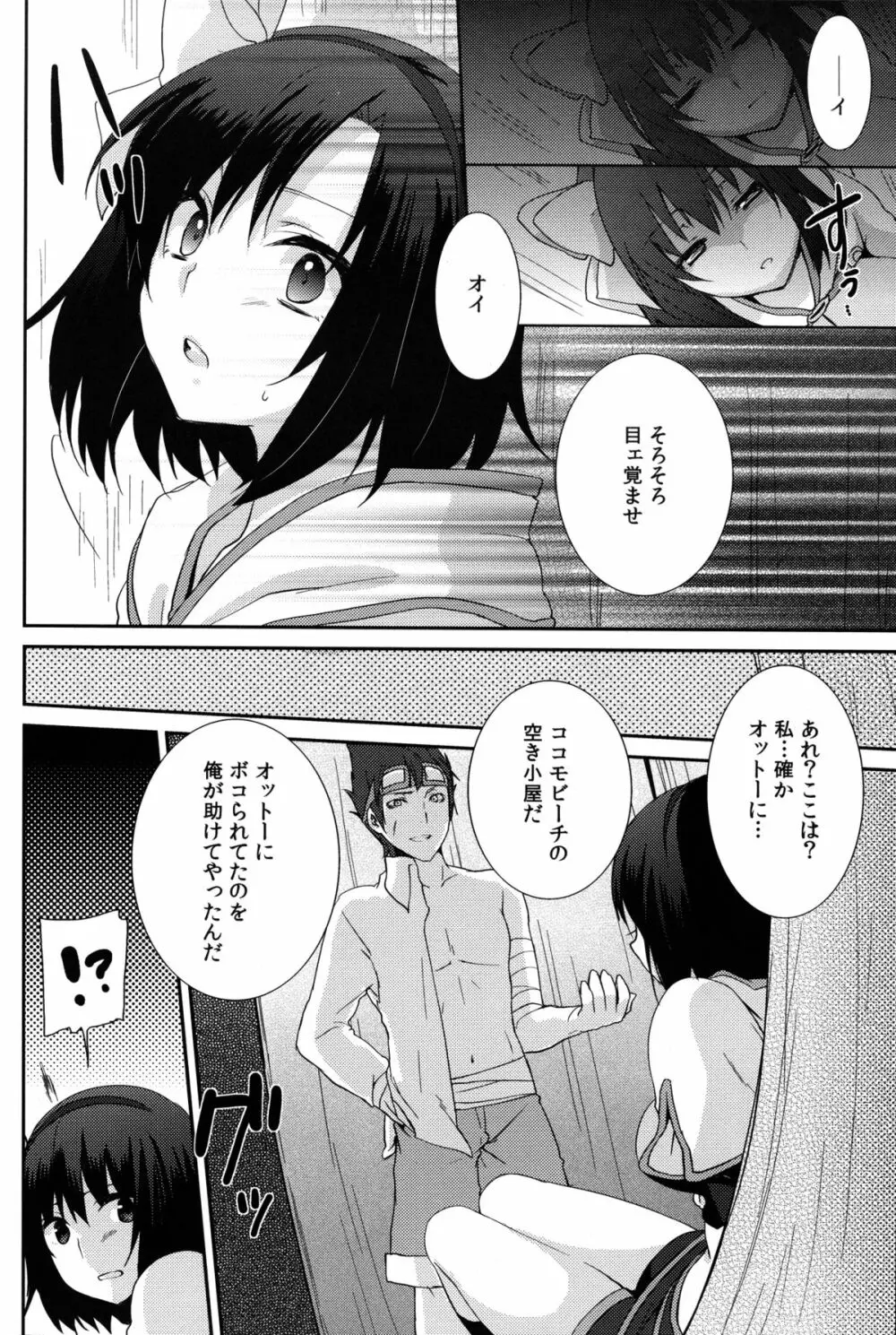 ココモビーチでチンピラに。 - page10