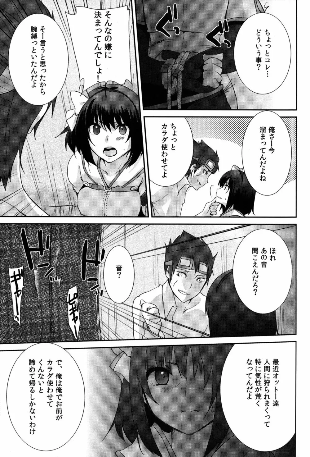 ココモビーチでチンピラに。 - page11