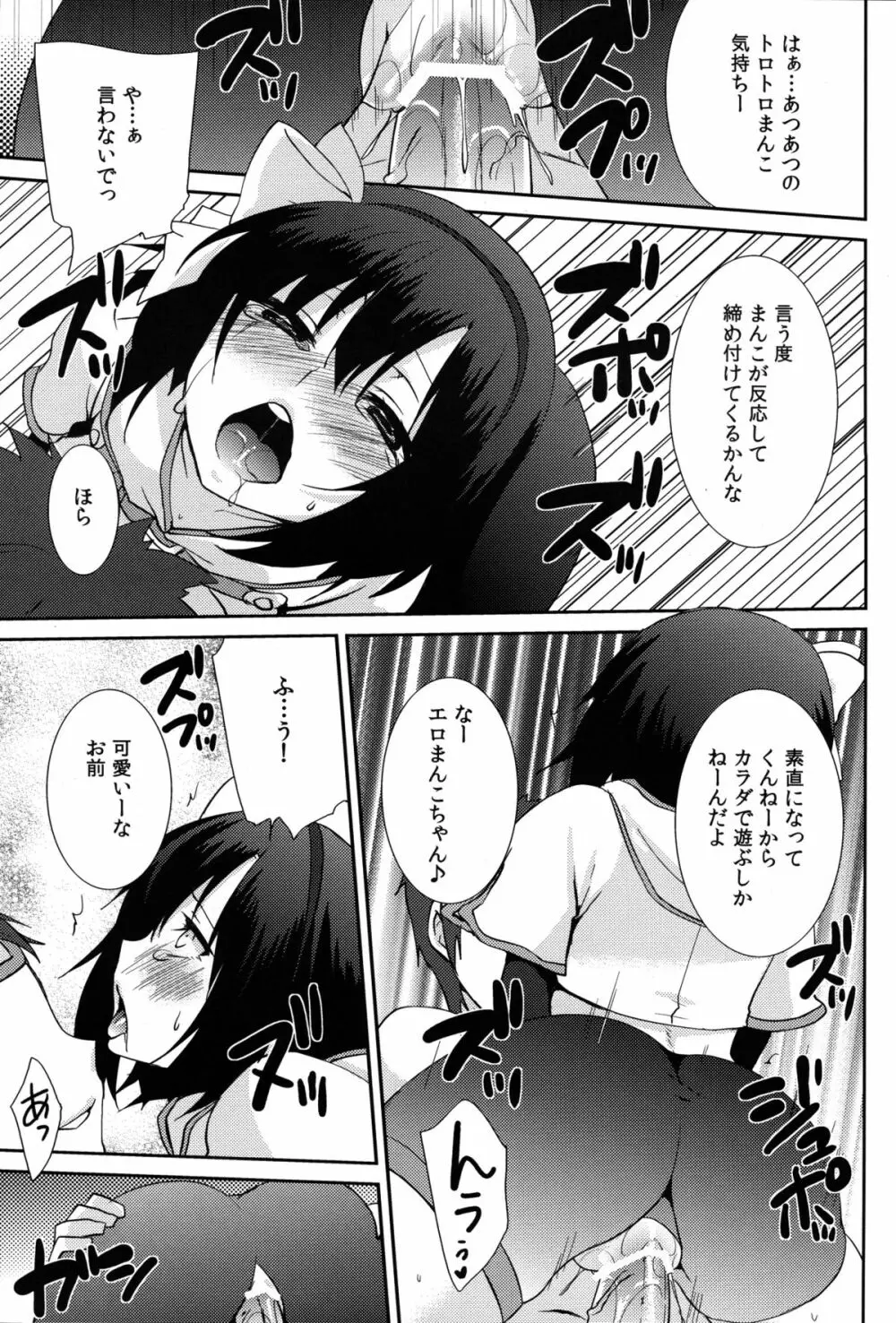 ココモビーチでチンピラに。 - page27