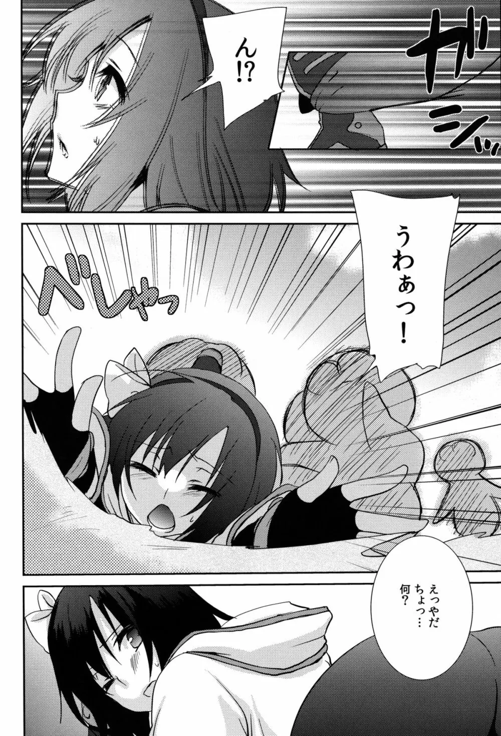 ココモビーチでチンピラに。 - page8