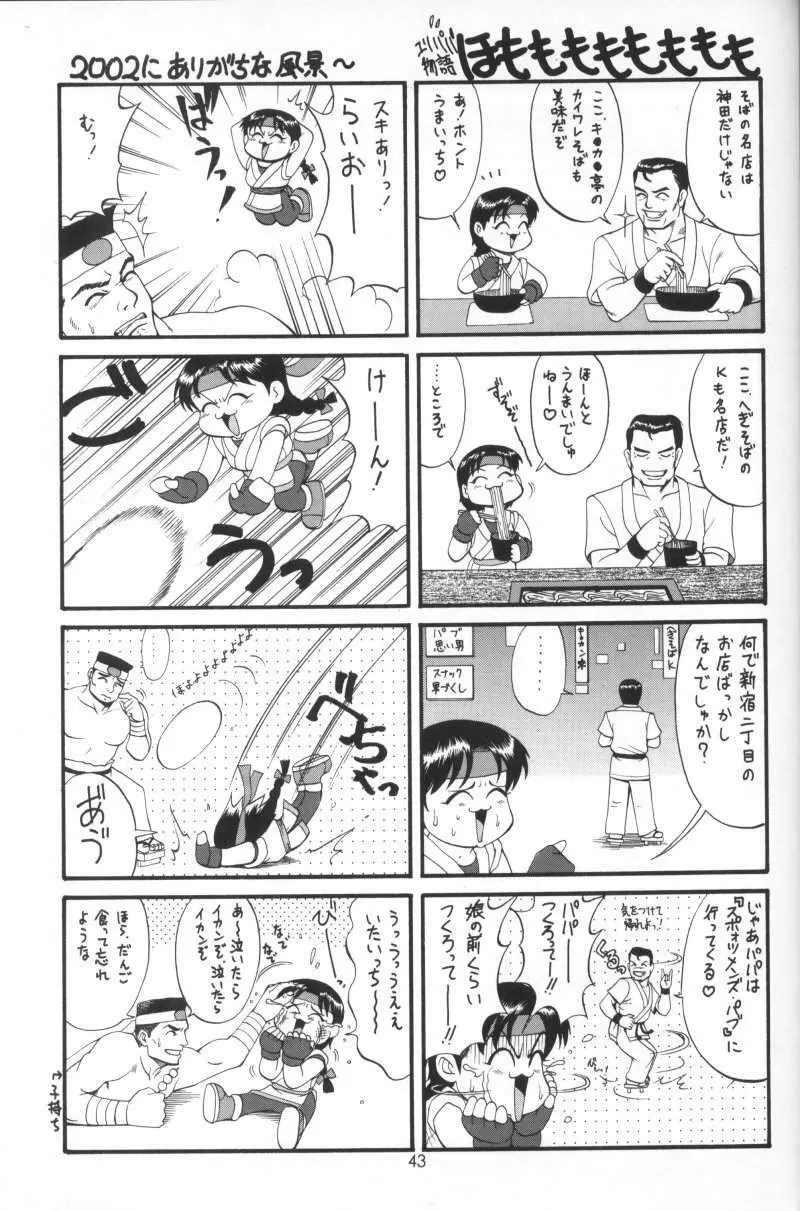 アテナ&フレンズ2002 - page42