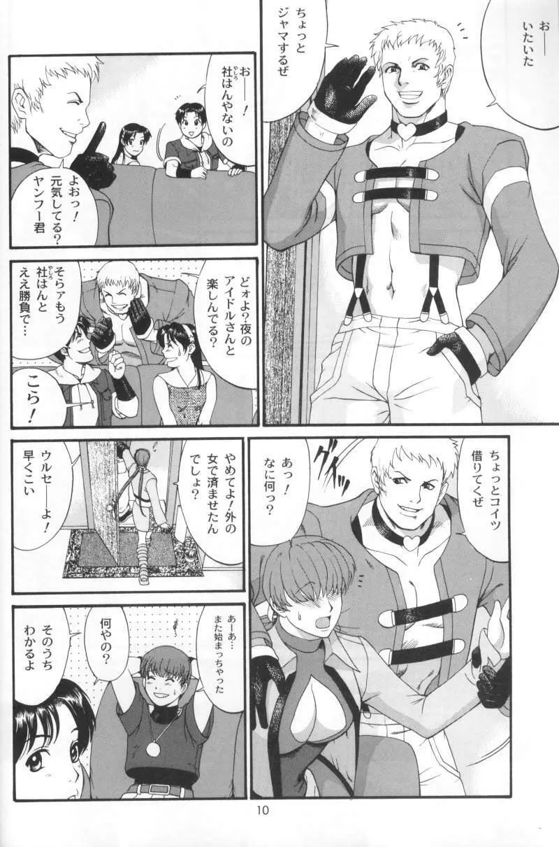 アテナ&フレンズ2002 - page9