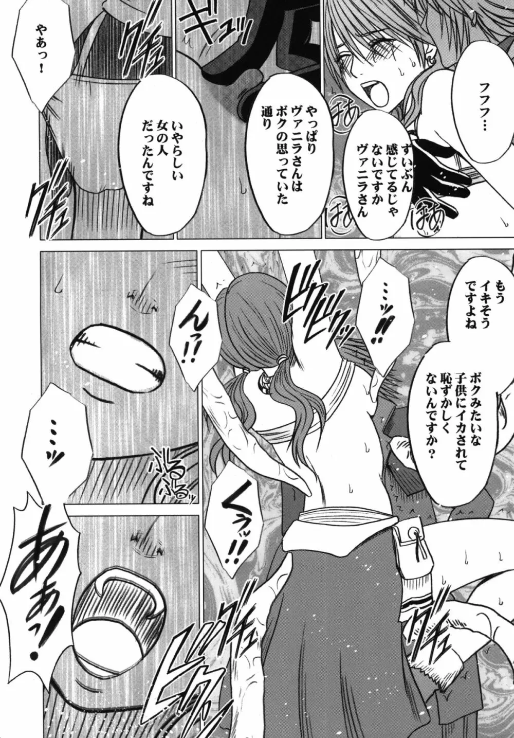 私はもう逃げられない 2 - page8