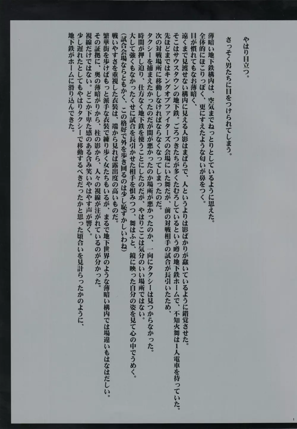 不知火舞の油断 - page2