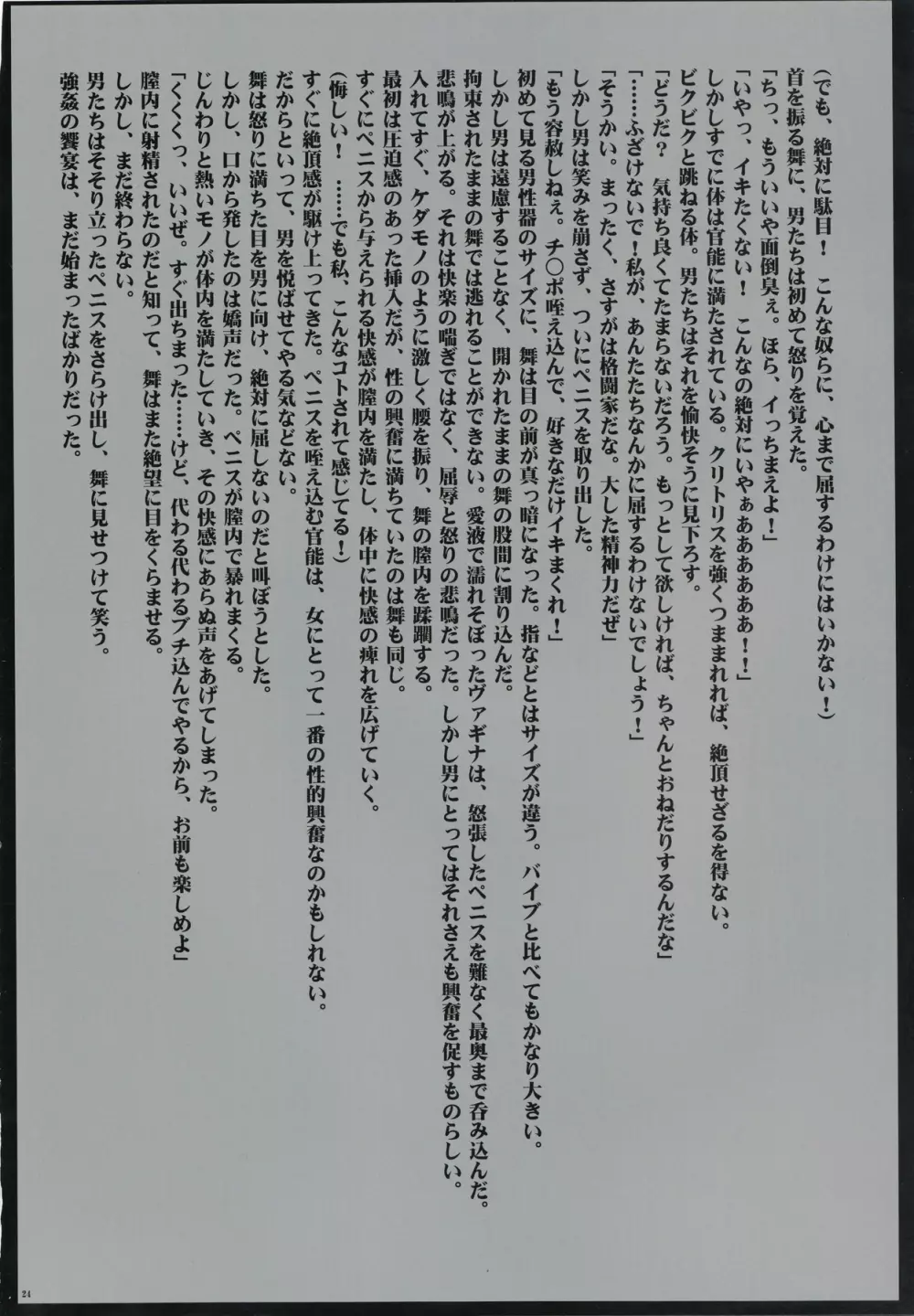 不知火舞の油断 - page25