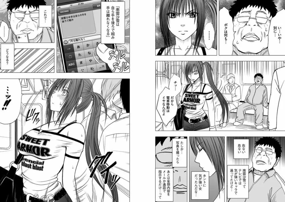 アイドル強制操作～スマホで命令したことが現実に～ - page6