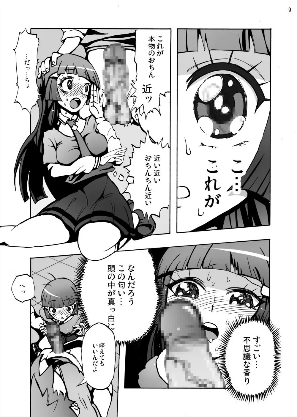 青木れいか中出しビューッティー - page8