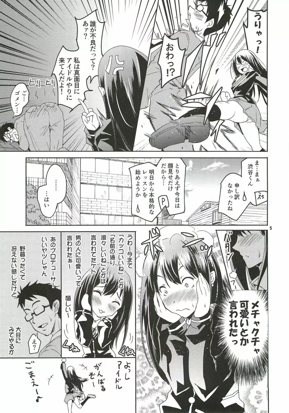 渋谷の凛ちゃんなう！ - page4