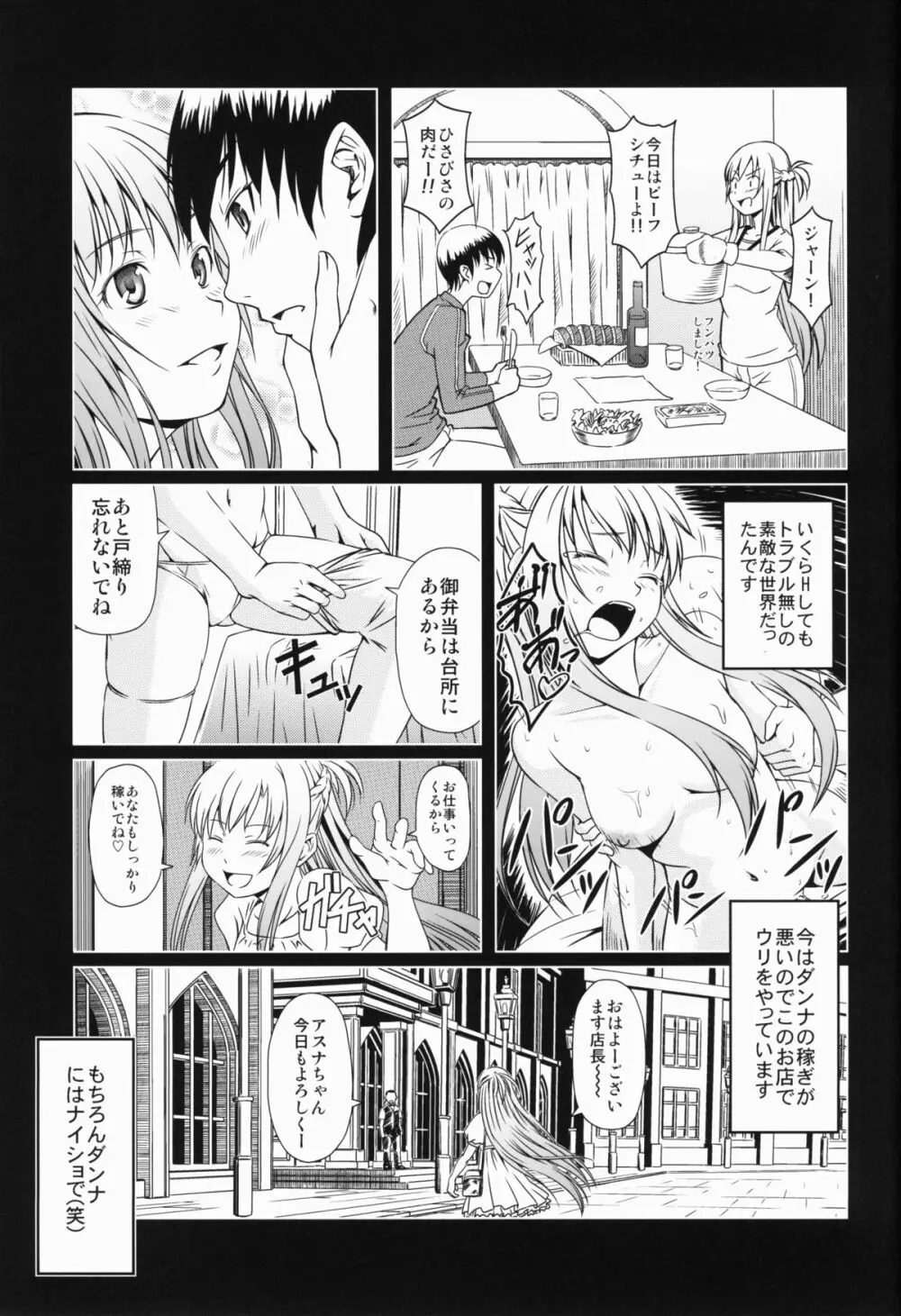 アインクラッドの幻影 - page7