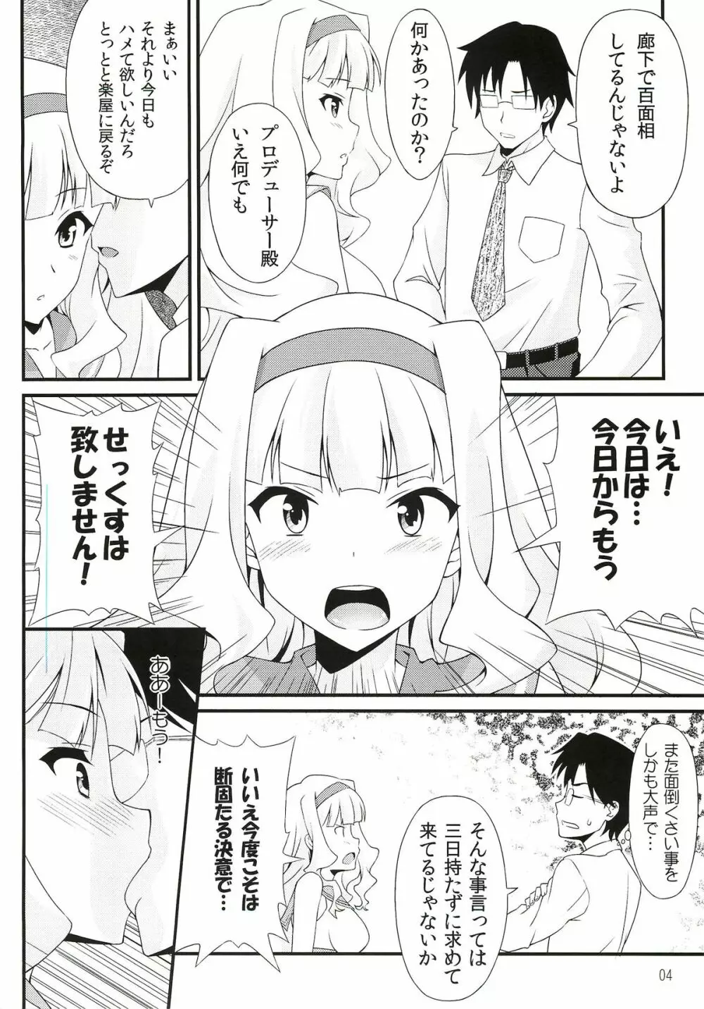 ふしだら姫 - page4