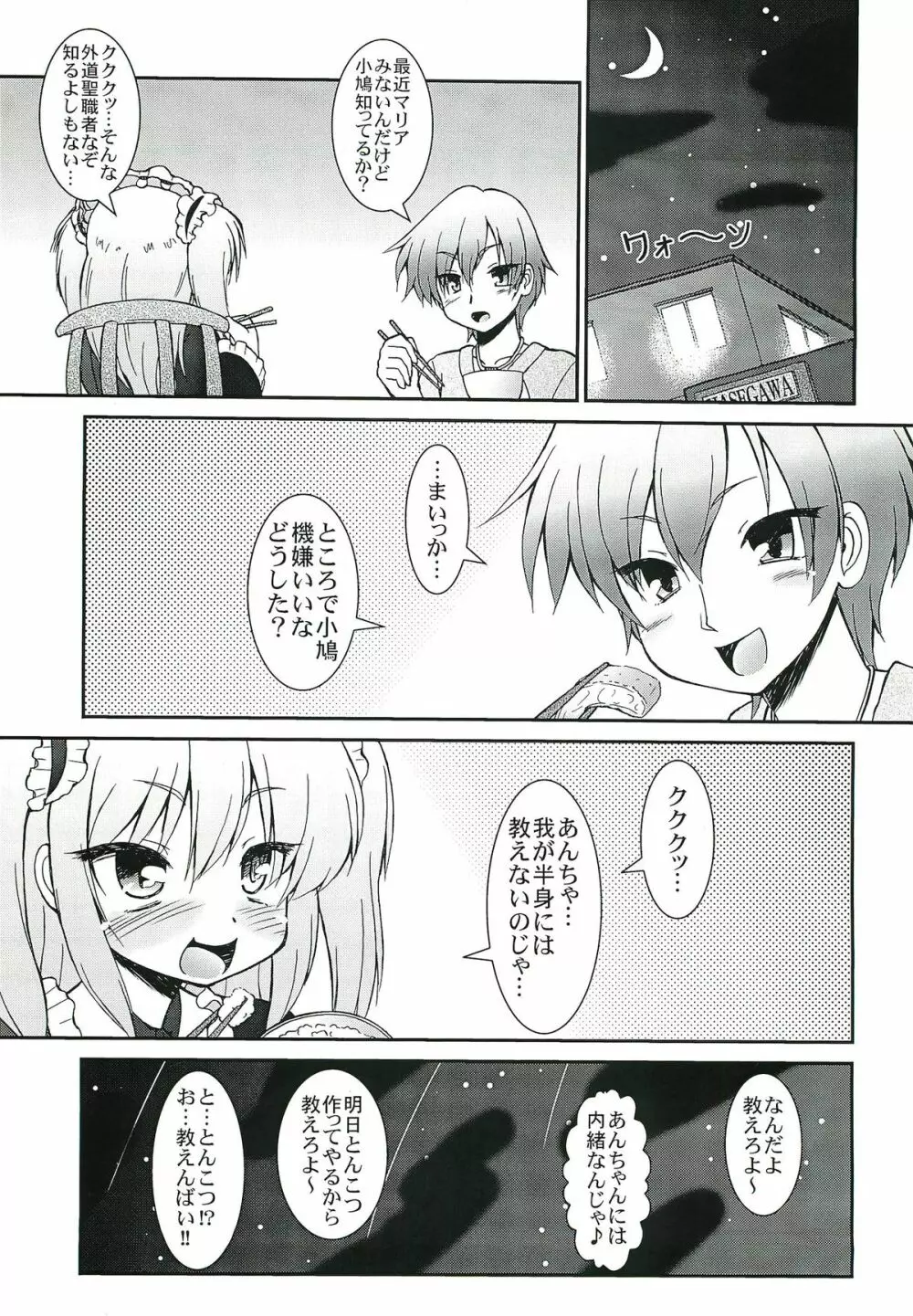 シスターまりあ先生のハチミツ授業 - page18