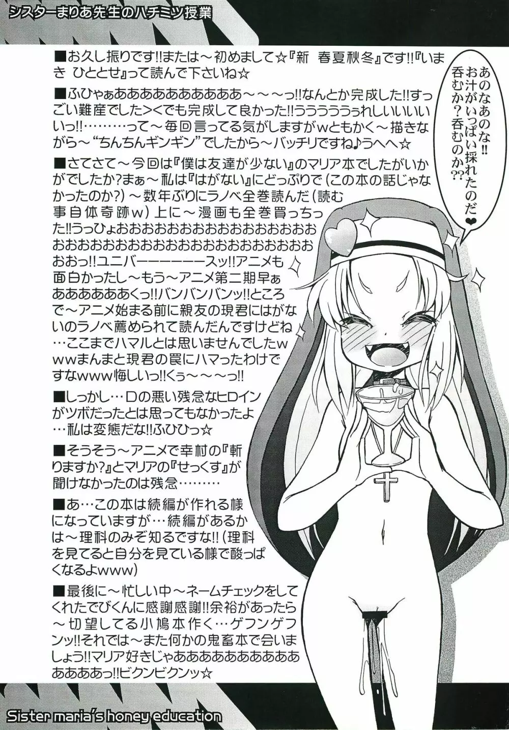 シスターまりあ先生のハチミツ授業 - page20