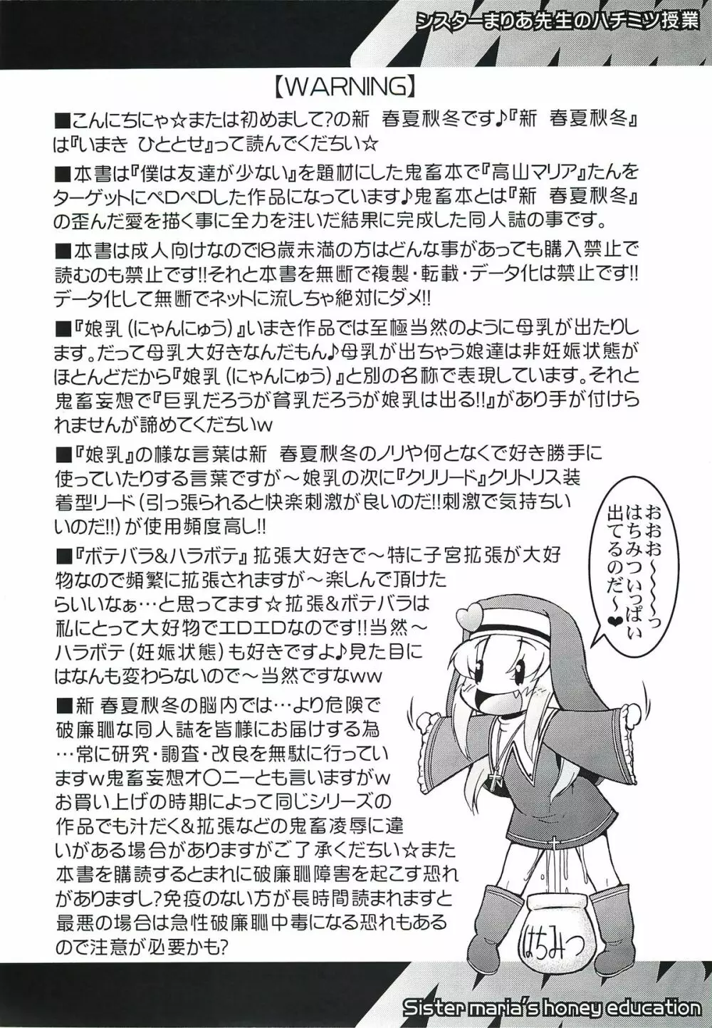 シスターまりあ先生のハチミツ授業 - page3