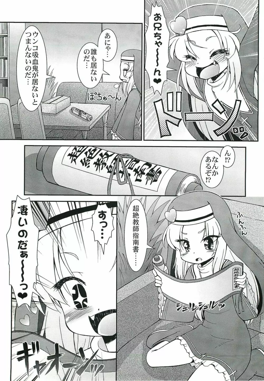 シスターまりあ先生のハチミツ授業 - page4