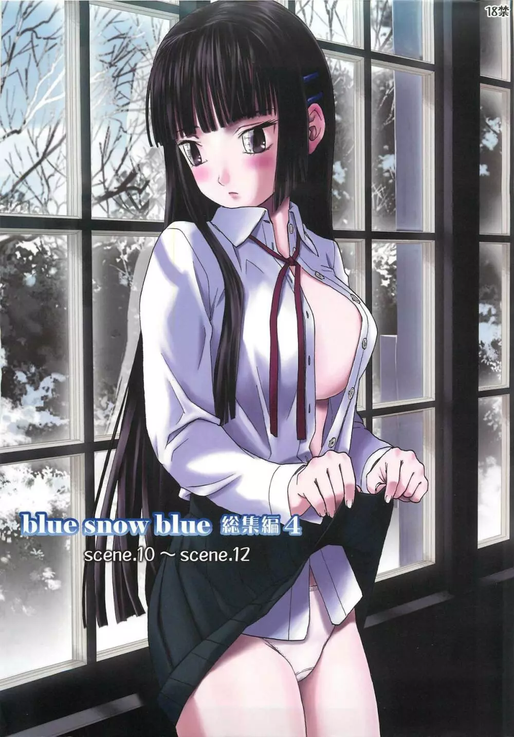 blue snow blue 総集編4 scene.10～scene.12 - page1