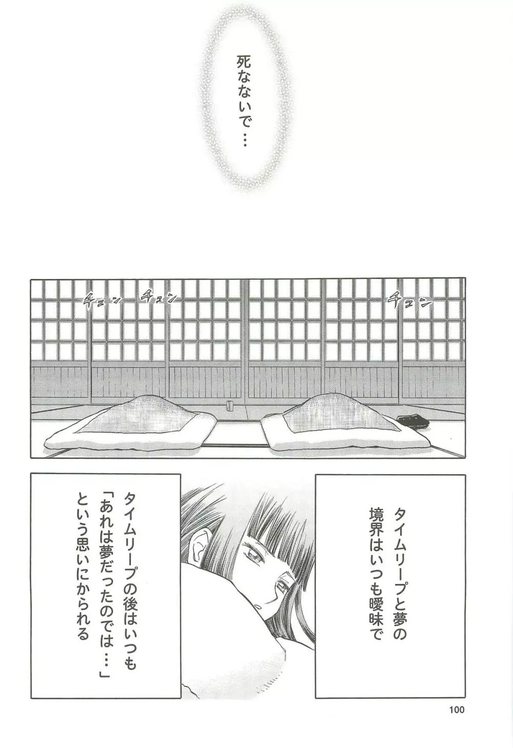 blue snow blue 総集編4 scene.10～scene.12 - page101