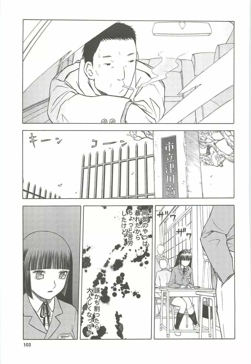 blue snow blue 総集編4 scene.10～scene.12 - page104