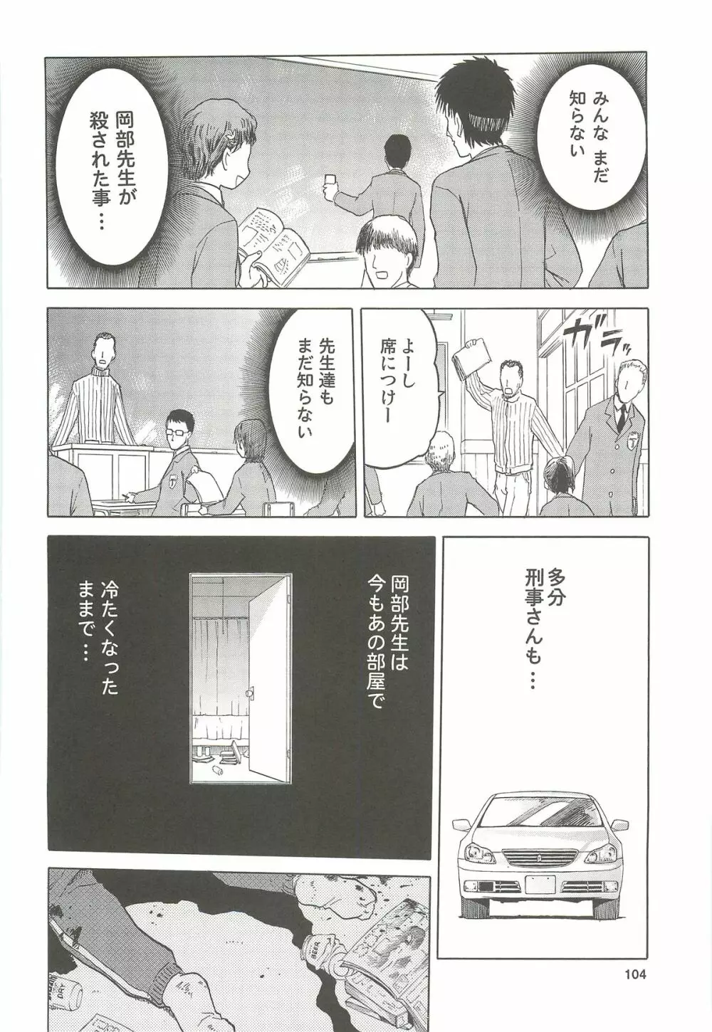 blue snow blue 総集編4 scene.10～scene.12 - page105