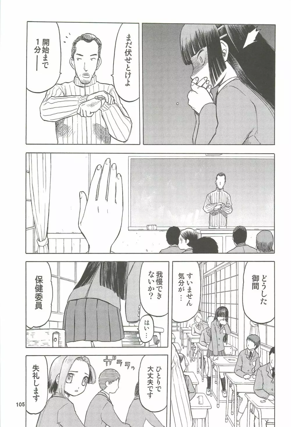 blue snow blue 総集編4 scene.10～scene.12 - page106