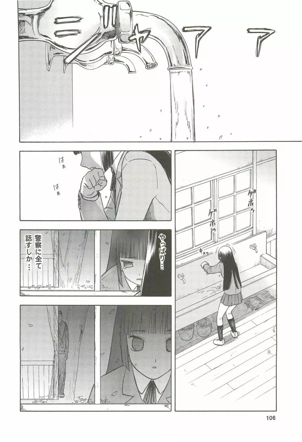 blue snow blue 総集編4 scene.10～scene.12 - page107