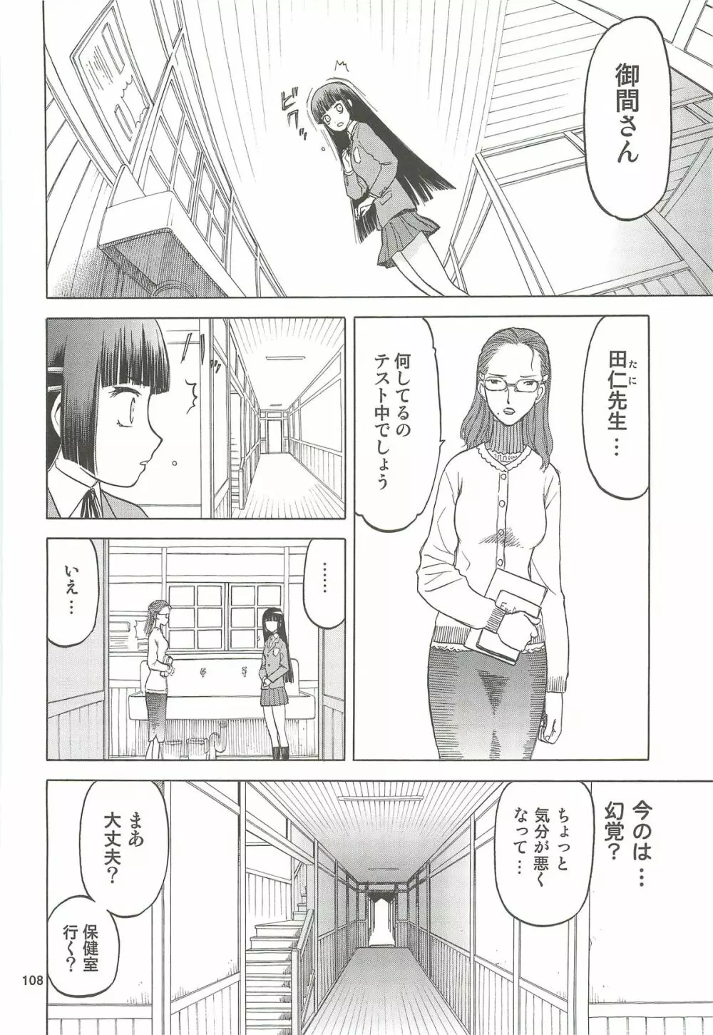 blue snow blue 総集編4 scene.10～scene.12 - page109