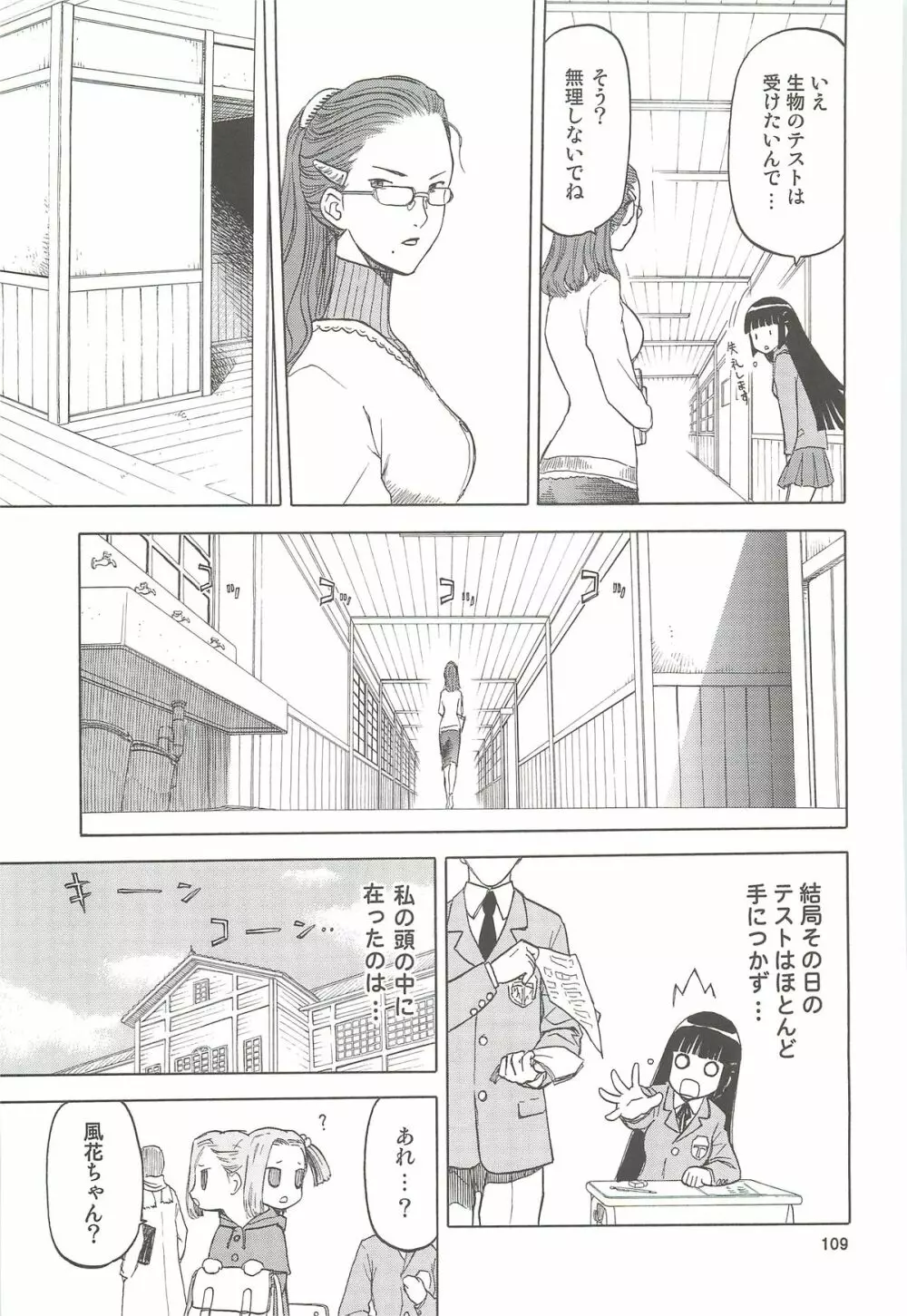 blue snow blue 総集編4 scene.10～scene.12 - page110