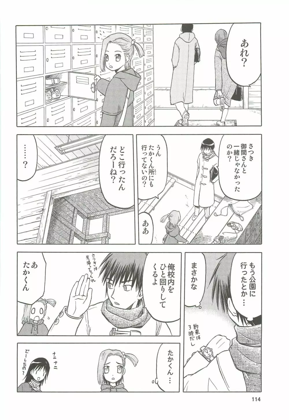 blue snow blue 総集編4 scene.10～scene.12 - page115