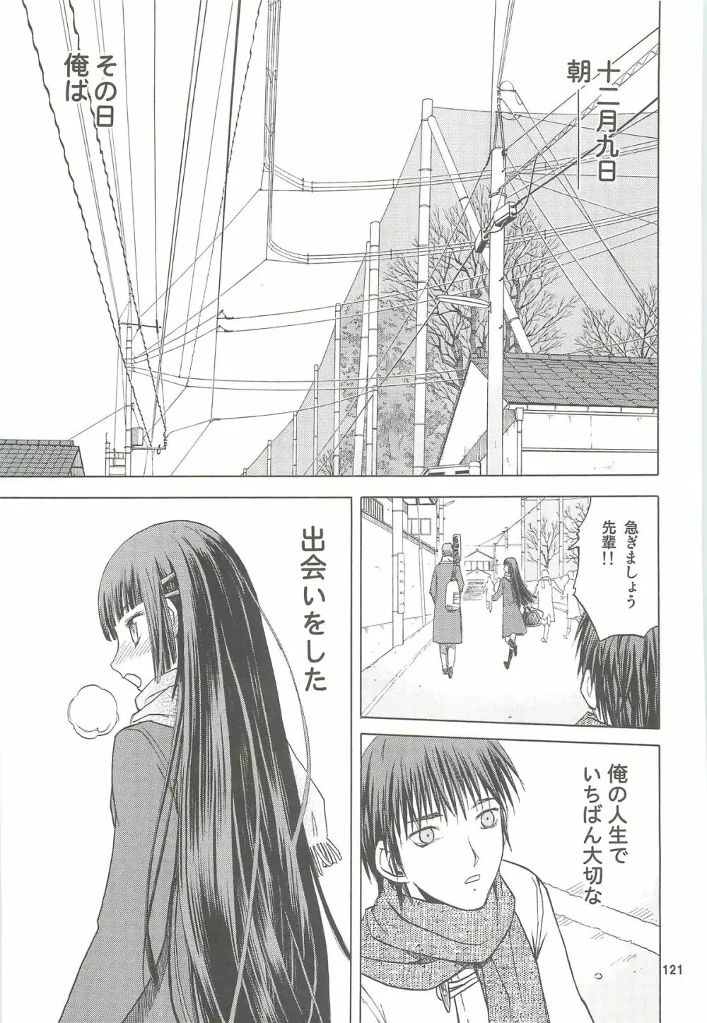 blue snow blue 総集編4 scene.10～scene.12 - page122